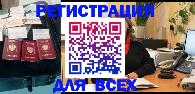 прописка для работы в Октябрьске